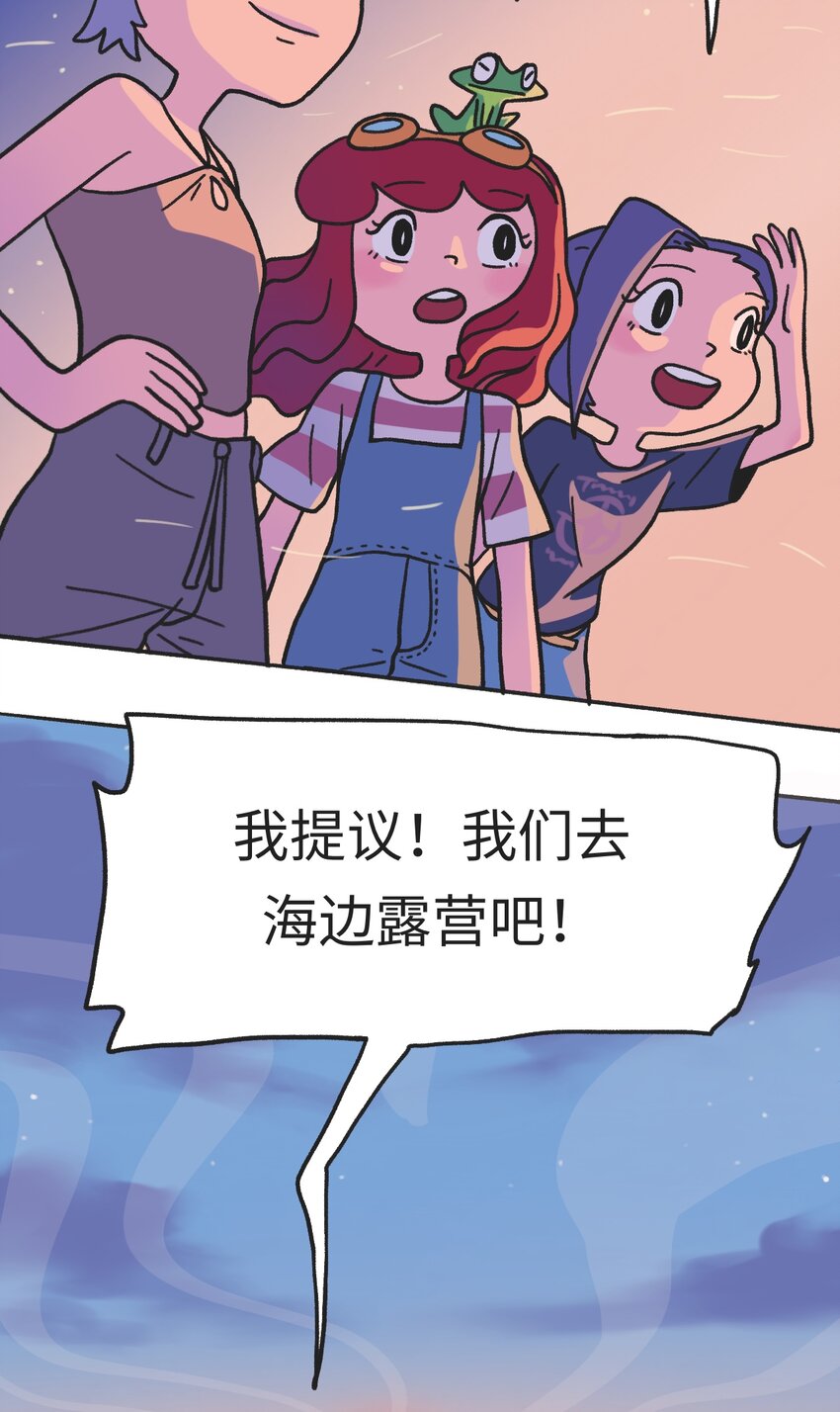 《时光公路》第08话 黎明 第14页
