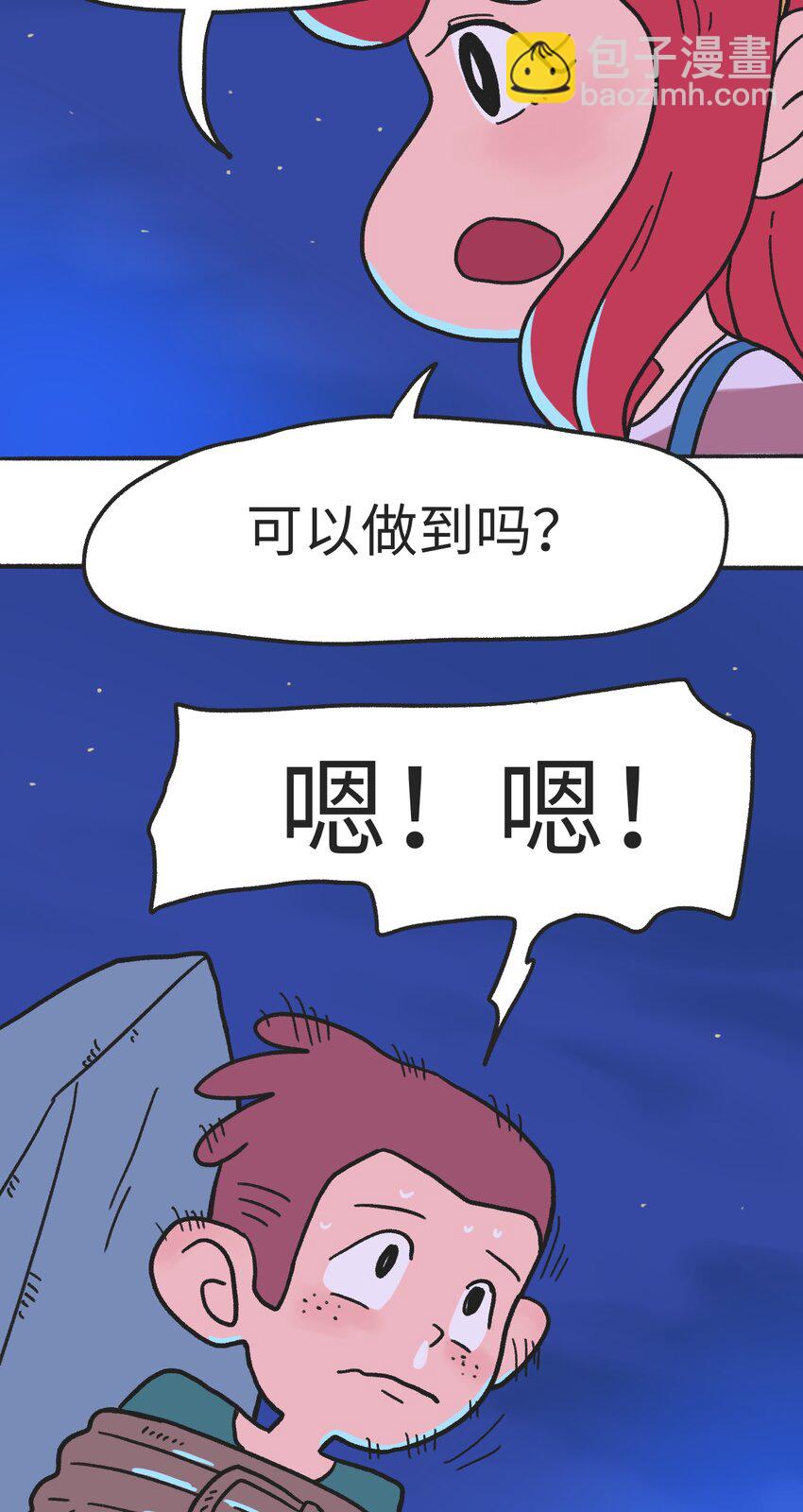 《时光公路》第08话 黎明 第4页
