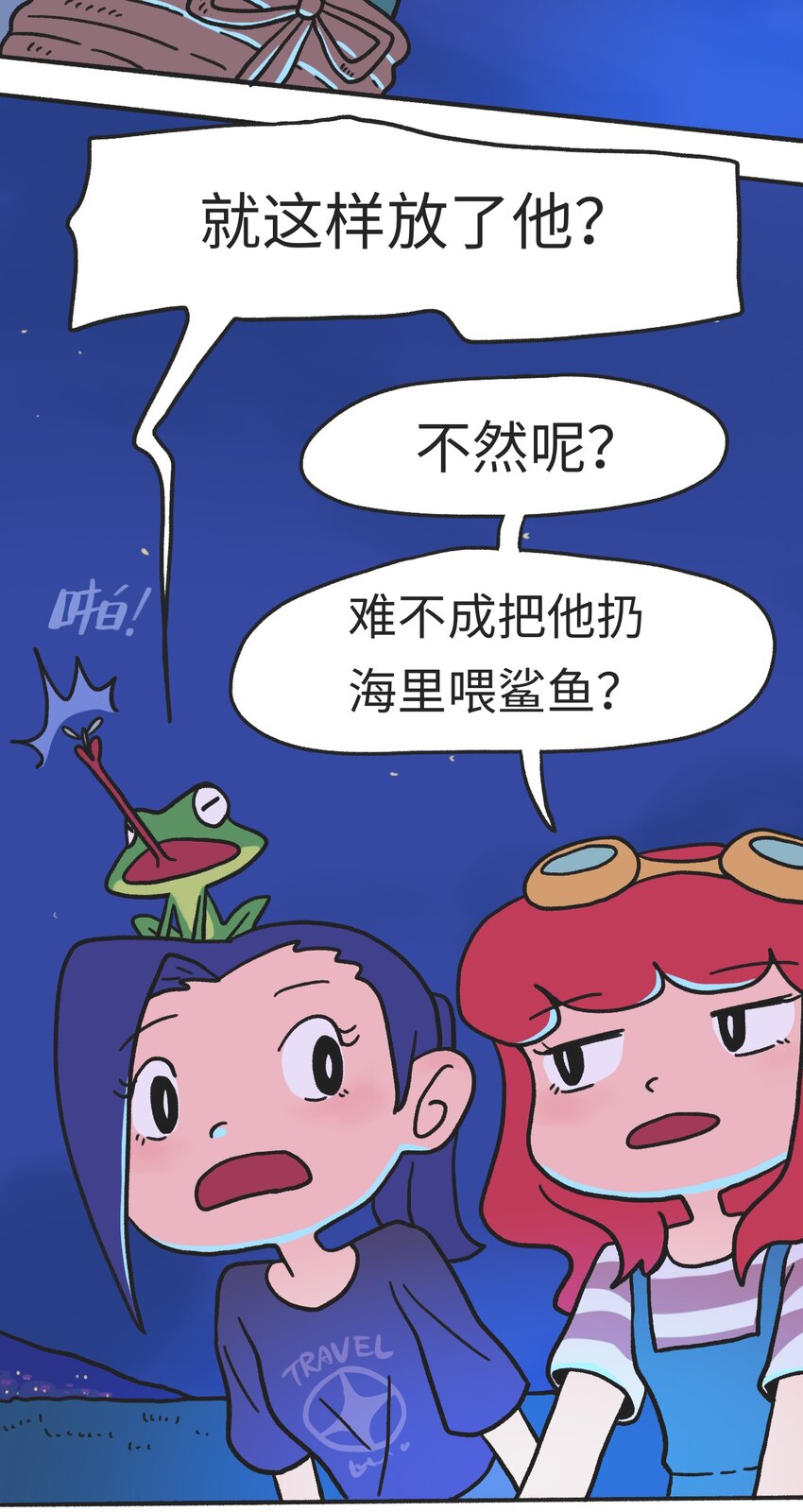 《时光公路》第08话 黎明 第5页