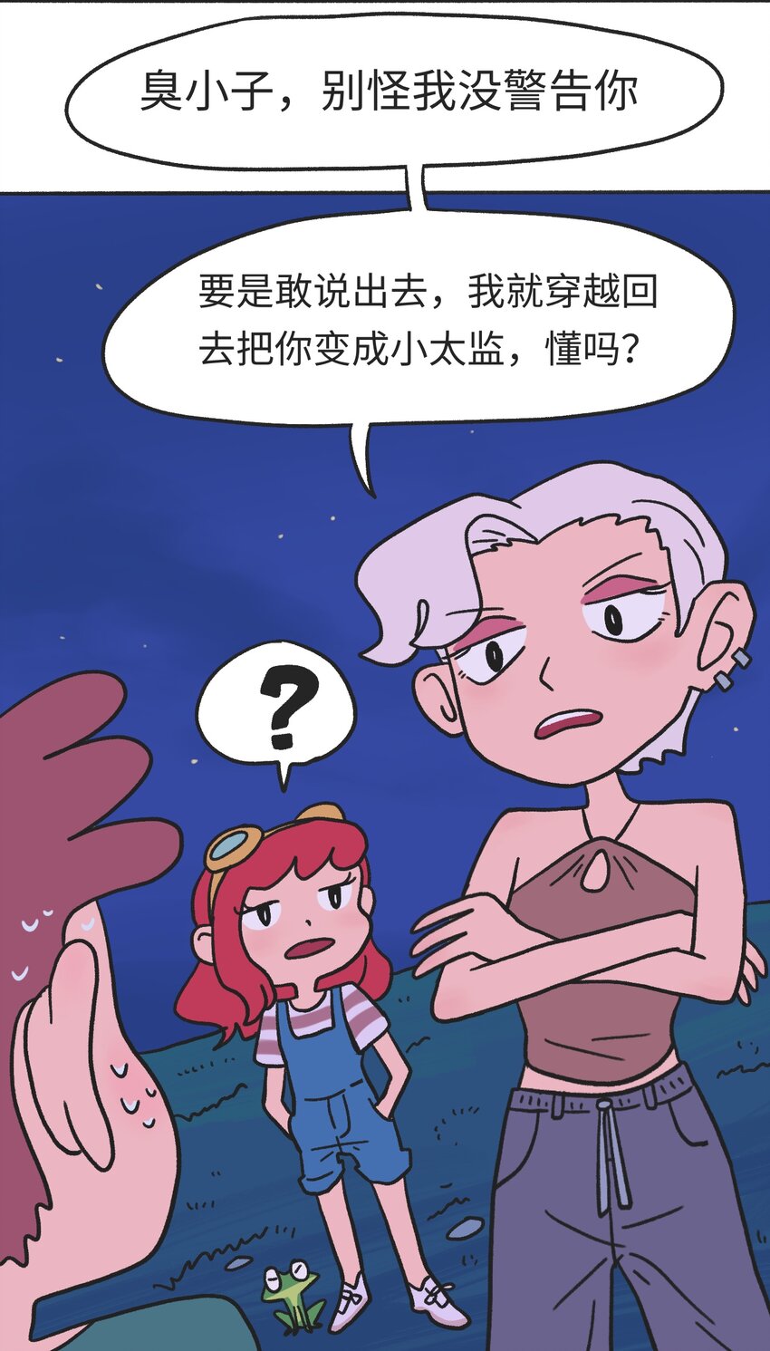 《时光公路》第08话 黎明 第8页