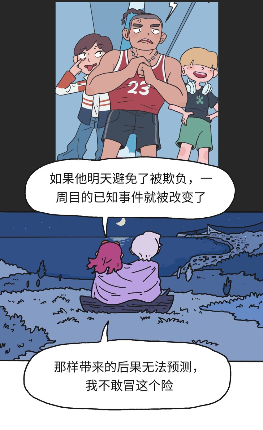 《时光公路》第15话 不确定事件 第11页