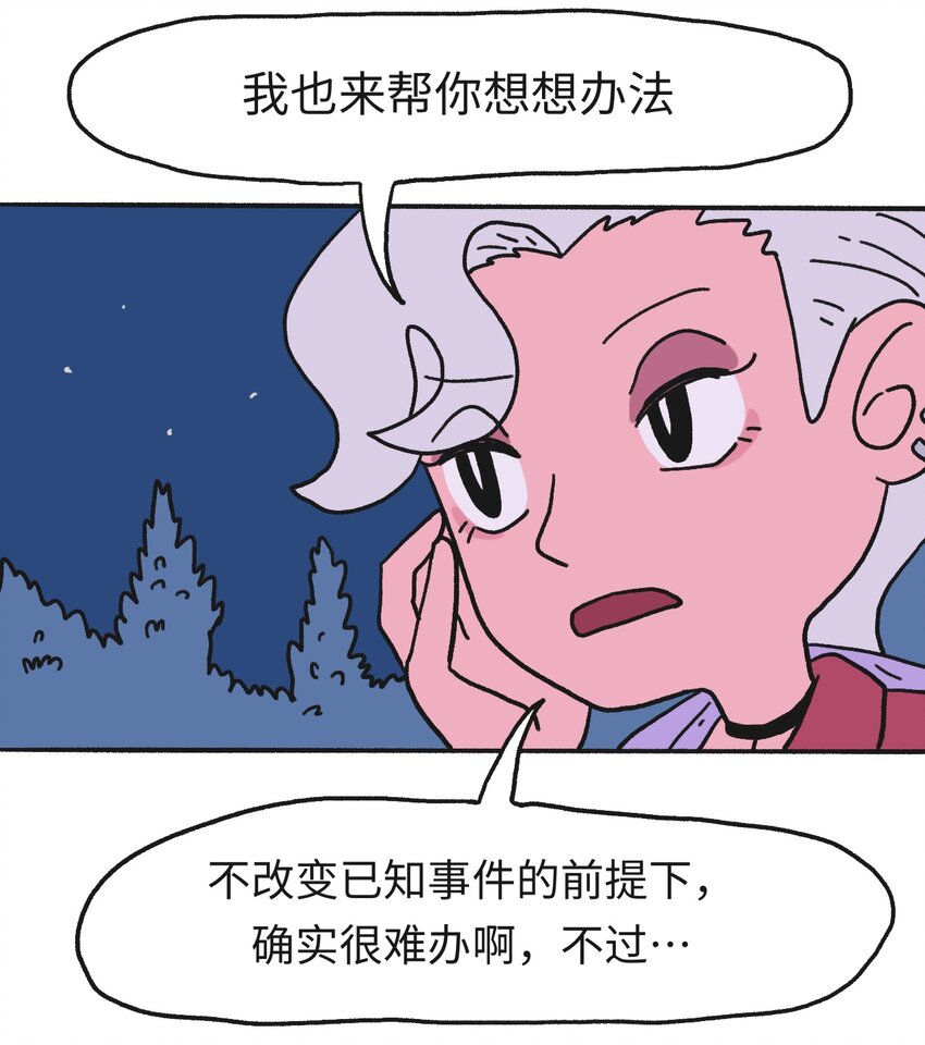 《时光公路》第15话 不确定事件 第13页