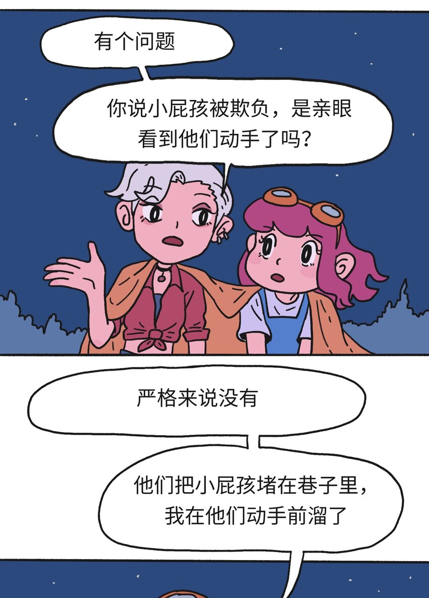 《时光公路》第15话 不确定事件 第14页