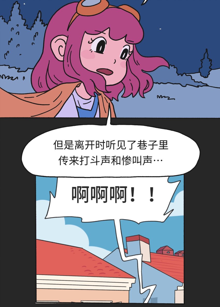 《时光公路》第15话 不确定事件 第15页