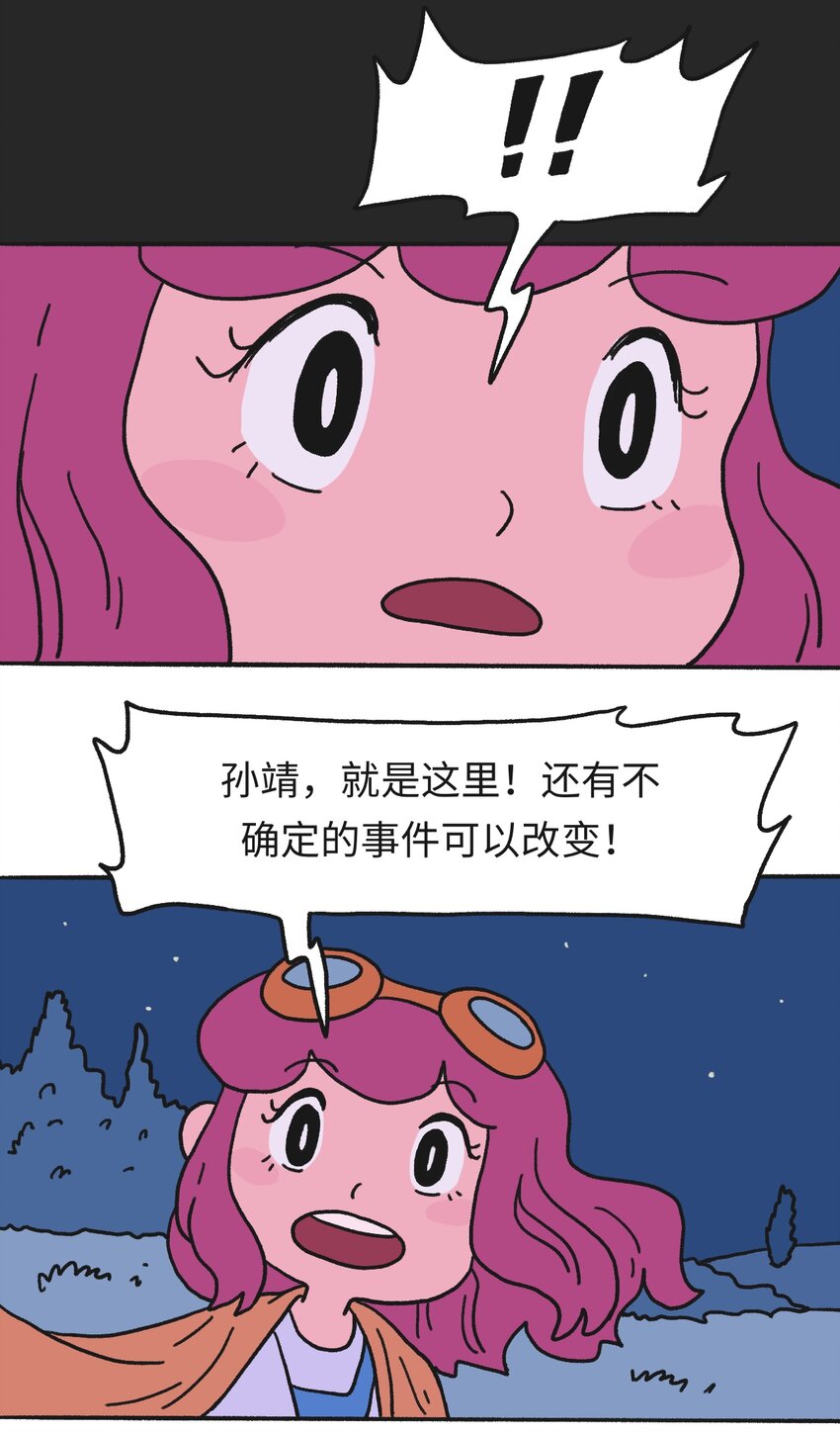 《时光公路》第15话 不确定事件 第16页
