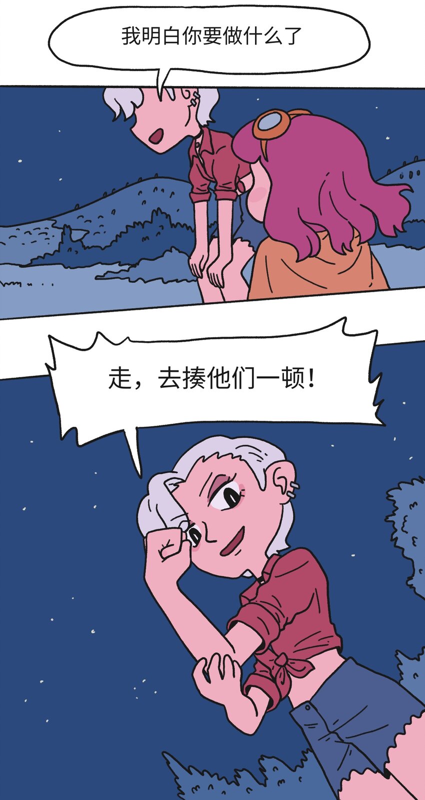 《时光公路》第15话 不确定事件 第17页