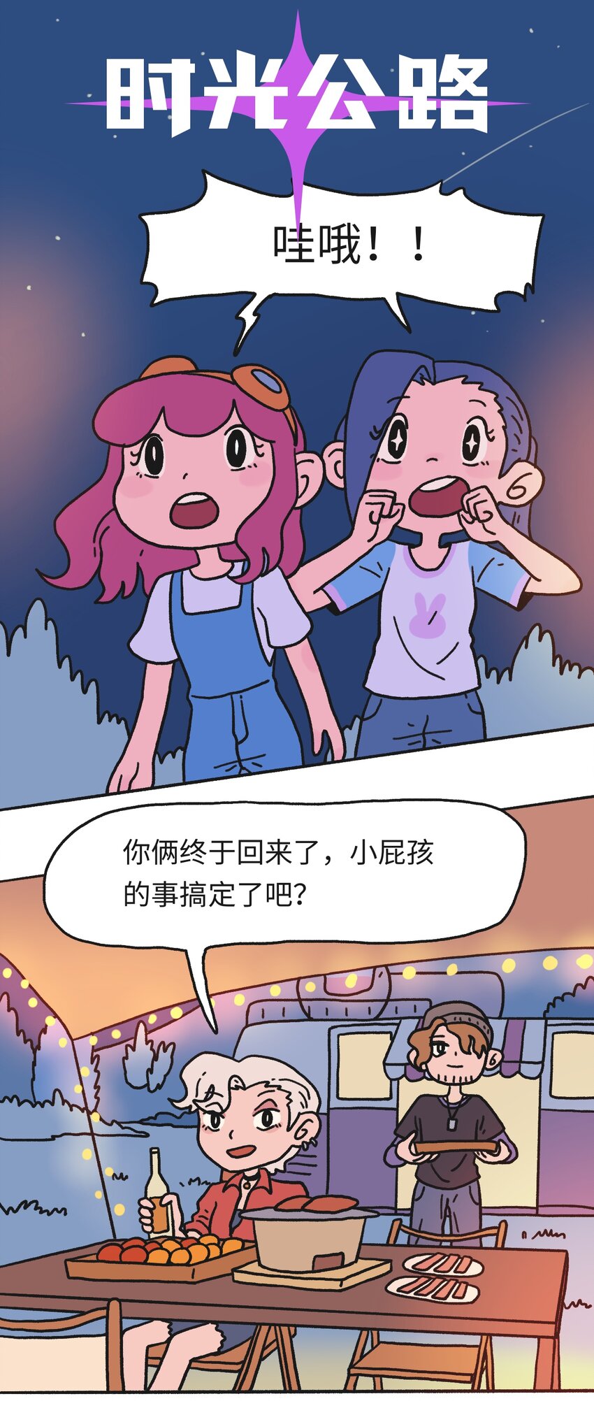 《时光公路》第15话 不确定事件 第2页