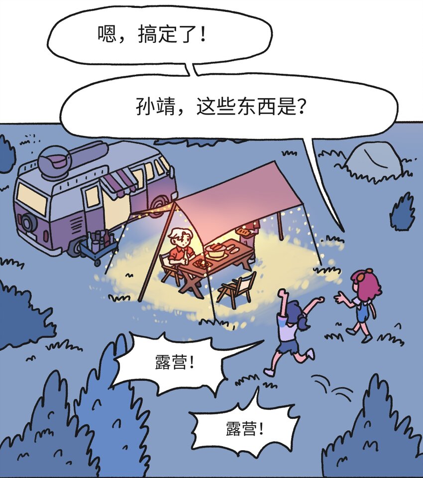 《时光公路》第15话 不确定事件 第3页