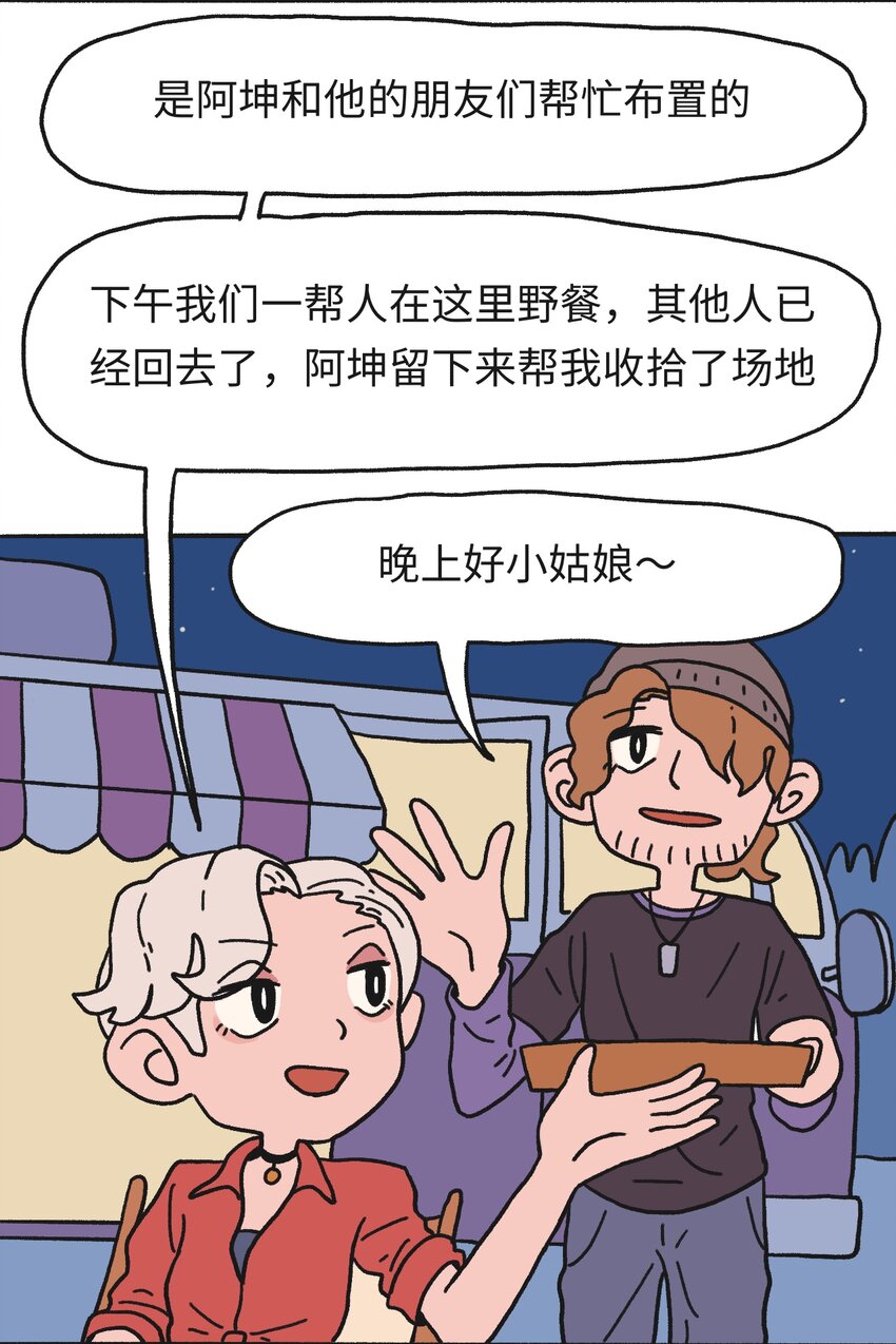 《时光公路》第15话 不确定事件 第4页