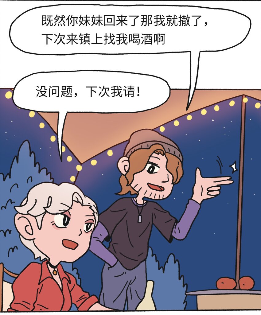 《时光公路》第15话 不确定事件 第5页