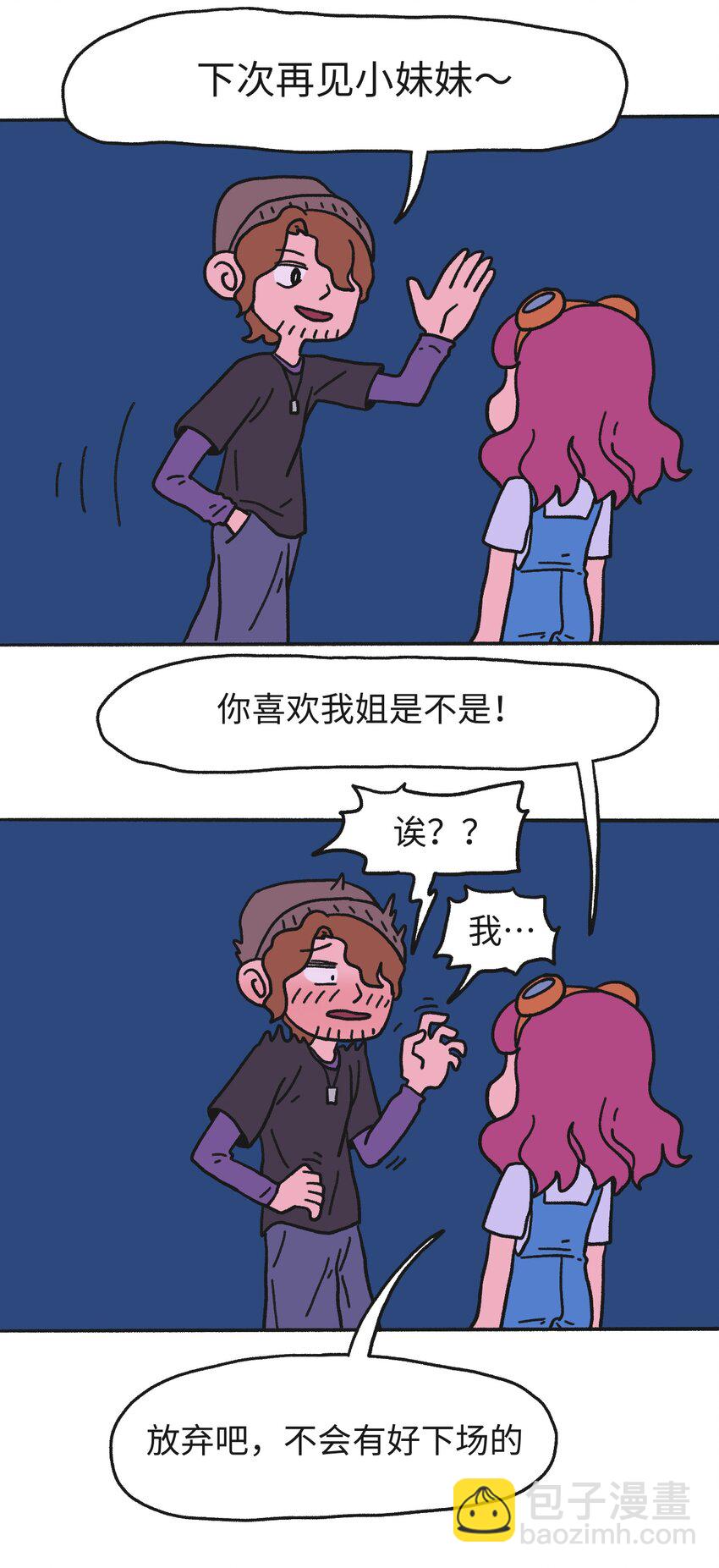 《时光公路》第15话 不确定事件 第6页