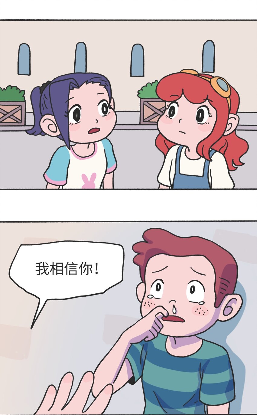 《时光公路》第13话 朋友 第11页