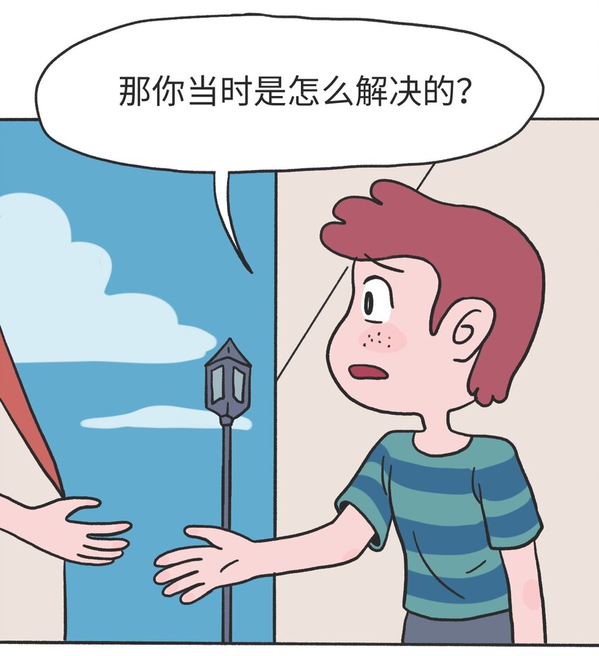《时光公路》第13话 朋友 第13页