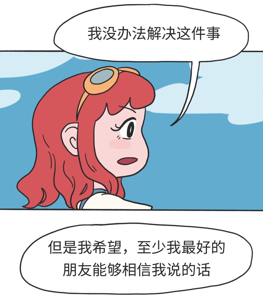 《时光公路》第13话 朋友 第14页