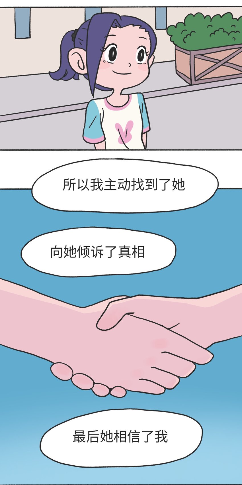《时光公路》第13话 朋友 第15页