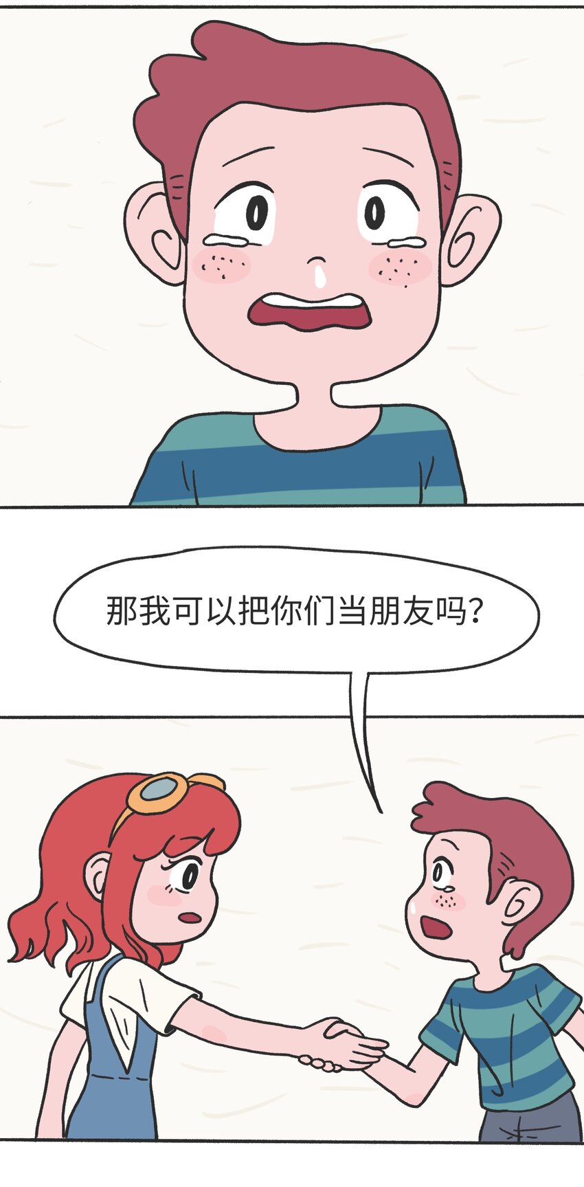 《时光公路》第13话 朋友 第17页