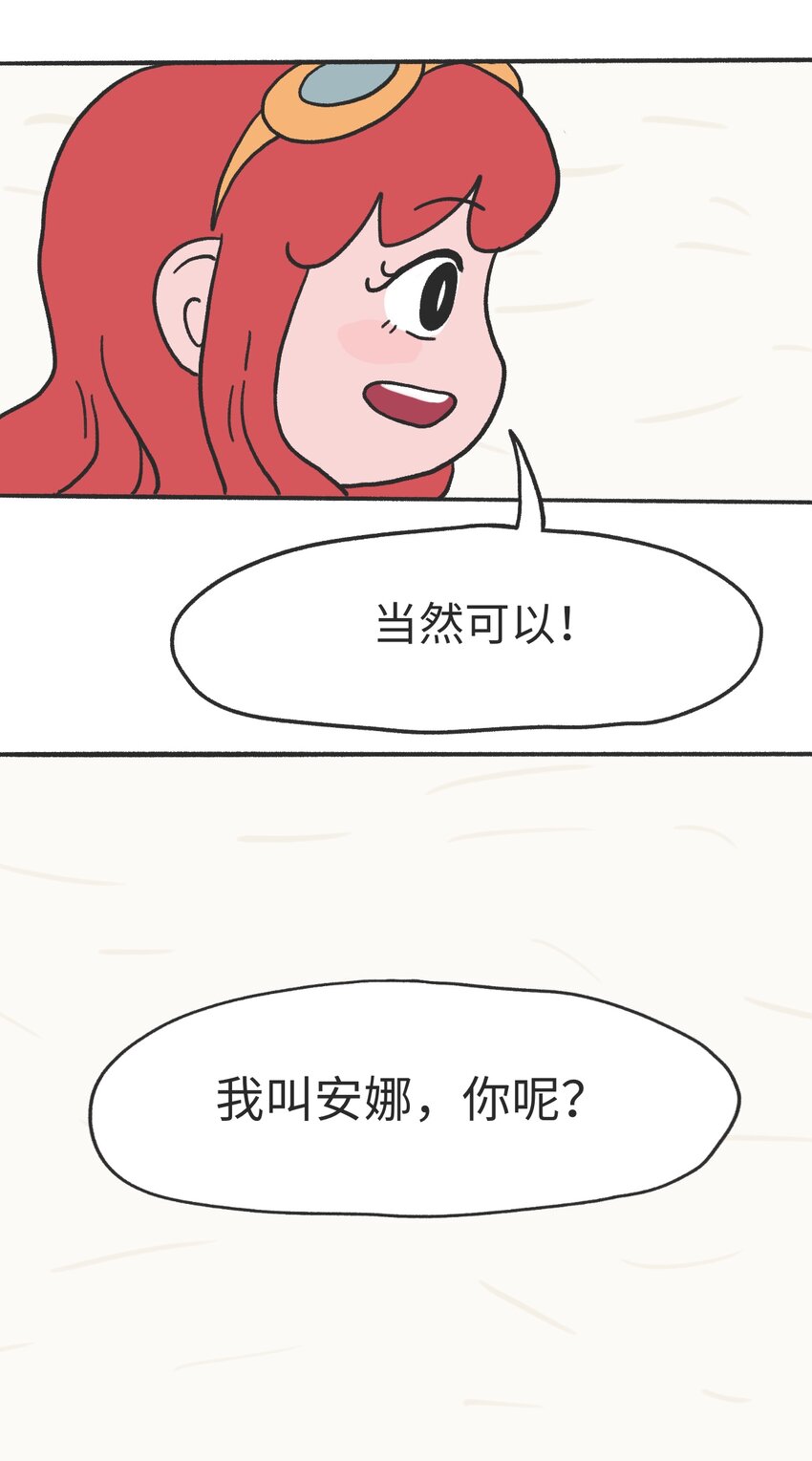 《时光公路》第13话 朋友 第18页