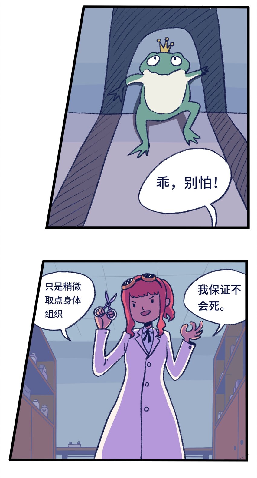 《时光公路》第13话 朋友 第21页