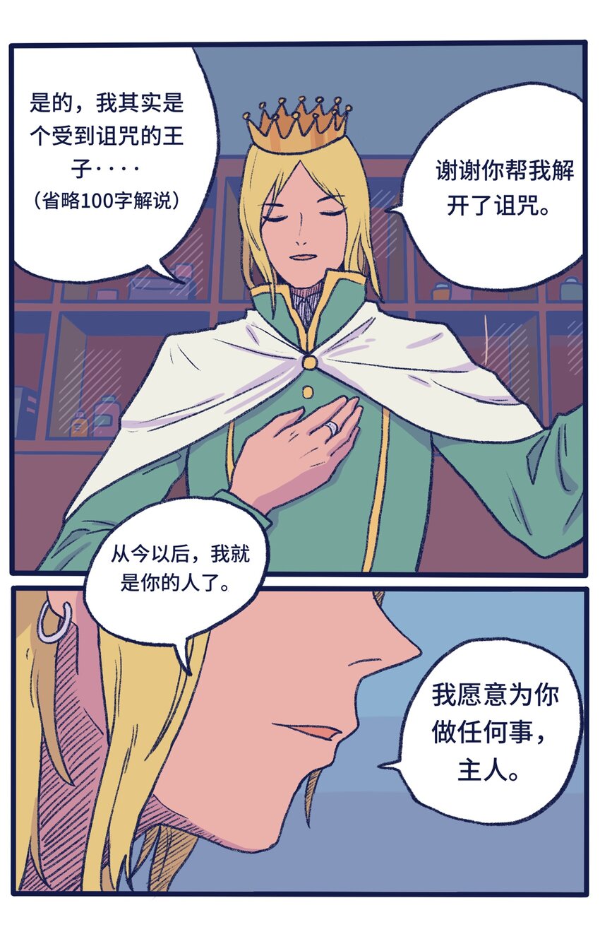 《时光公路》第13话 朋友 第27页
