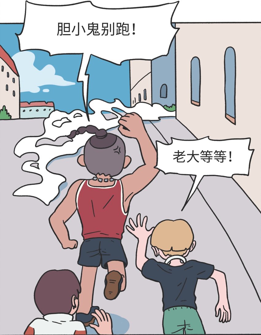《时光公路》第13话 朋友 第3页