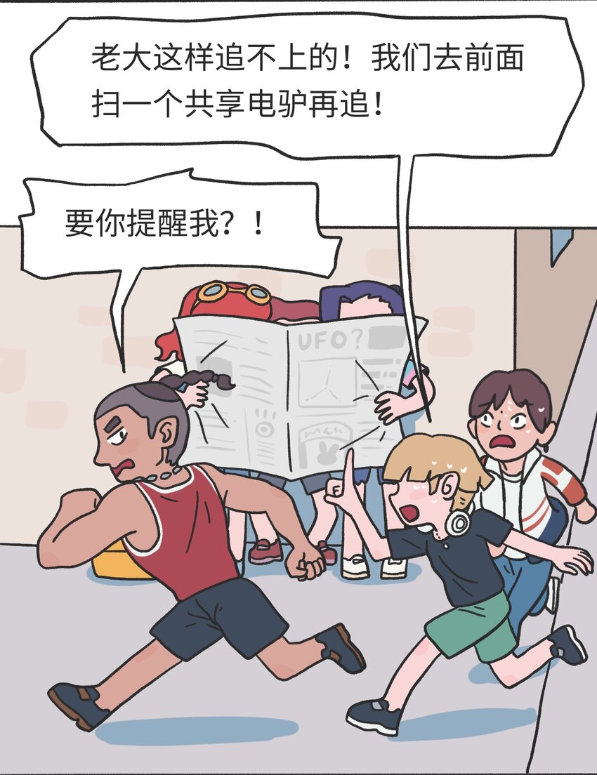《时光公路》第13话 朋友 第4页
