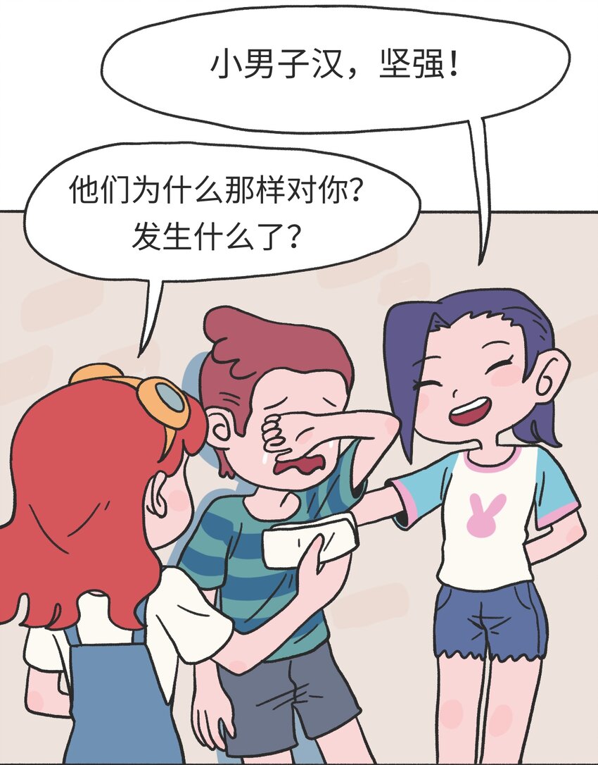 《时光公路》第13话 朋友 第7页
