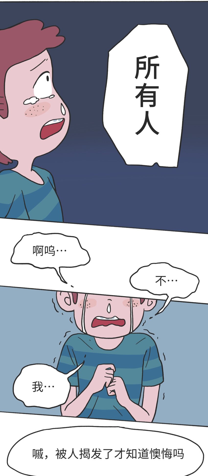 《时光公路》第12话 诬陷 第10页