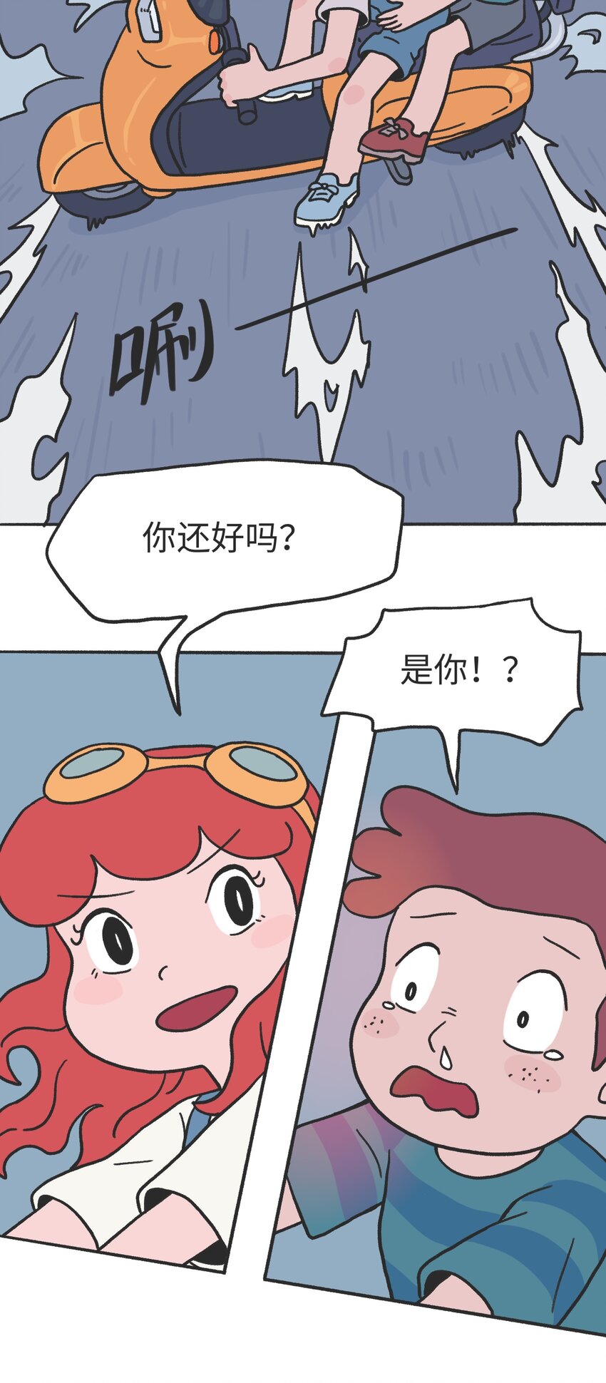 《时光公路》第12话 诬陷 第13页