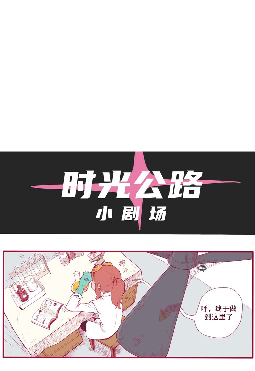 《时光公路》第12话 诬陷 第14页