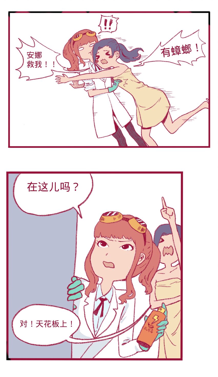 《时光公路》第12话 诬陷 第18页