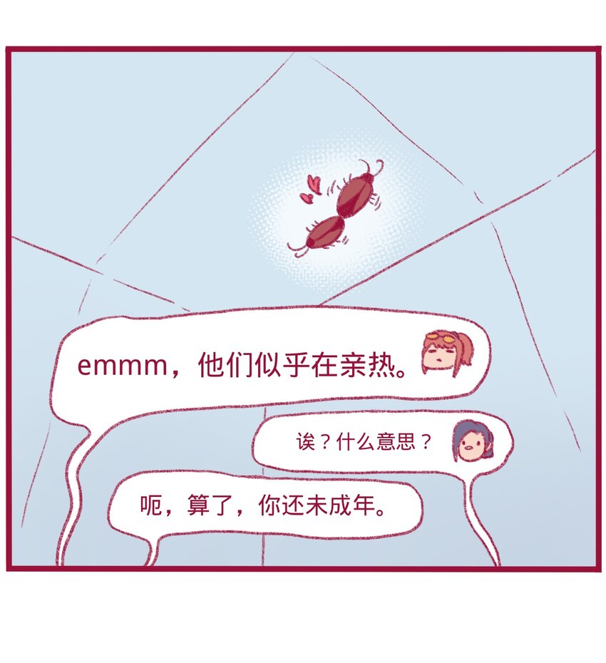 《时光公路》第12话 诬陷 第19页