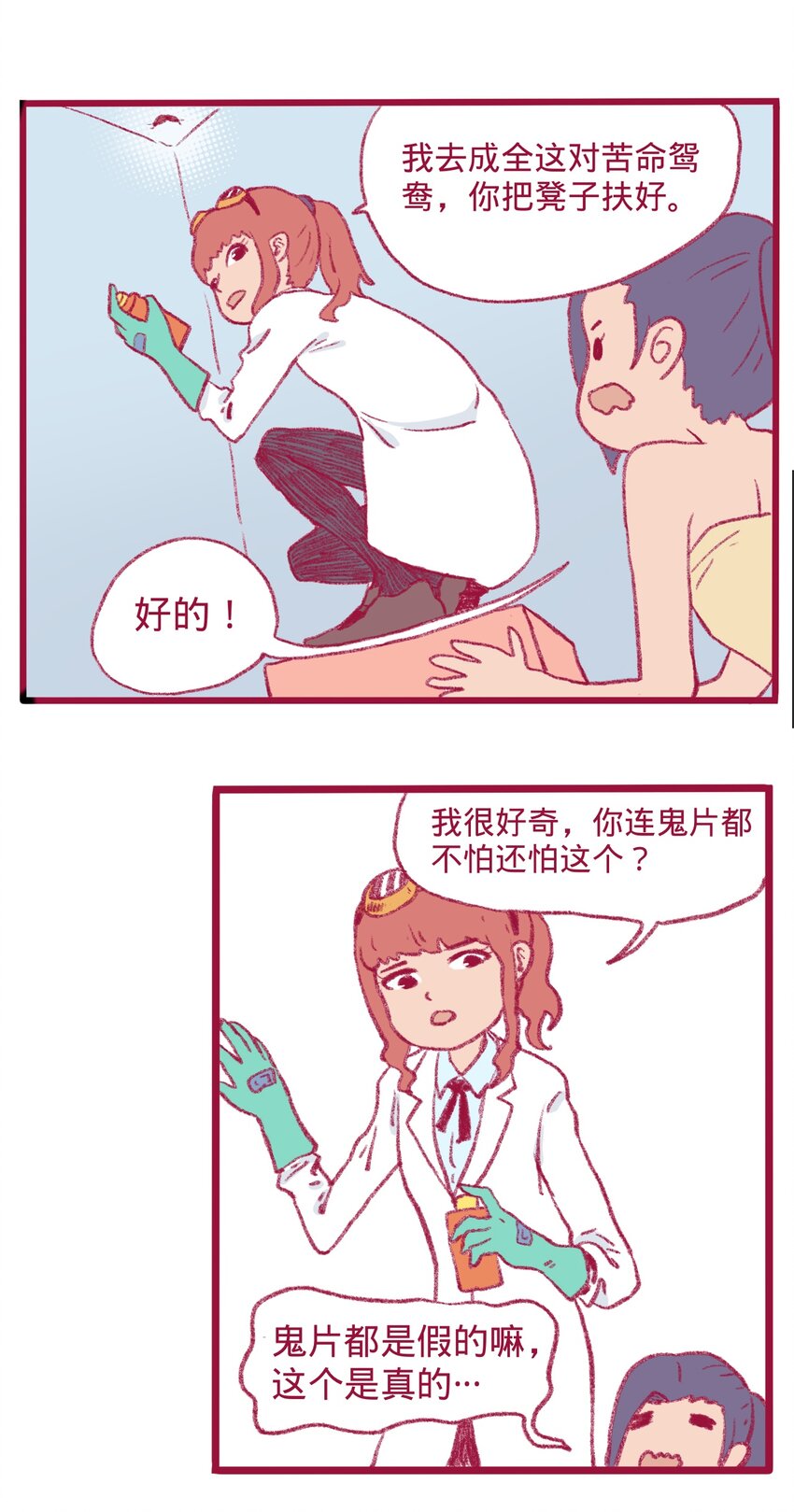 《时光公路》第12话 诬陷 第20页