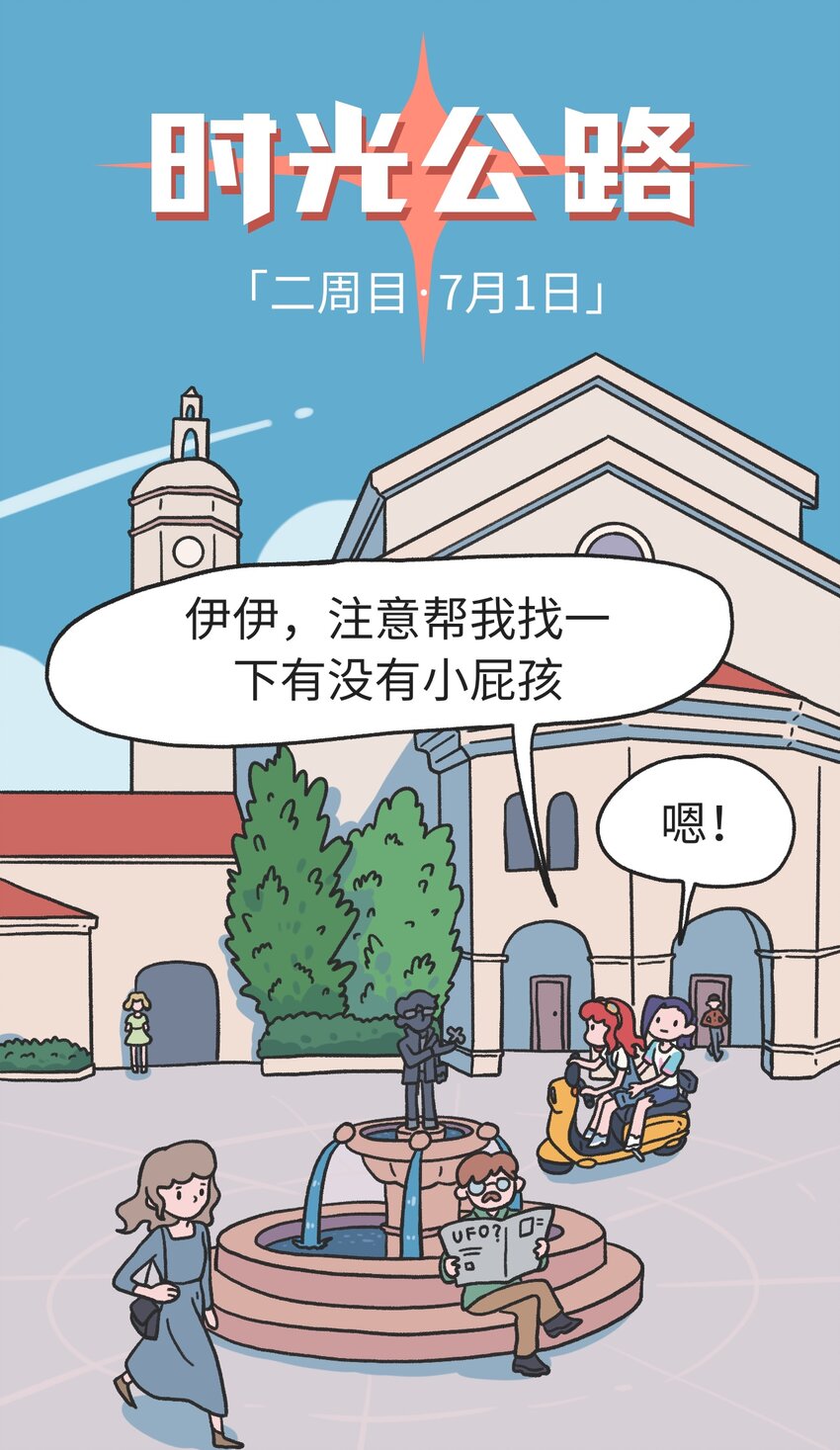 《时光公路》第12话 诬陷 第2页