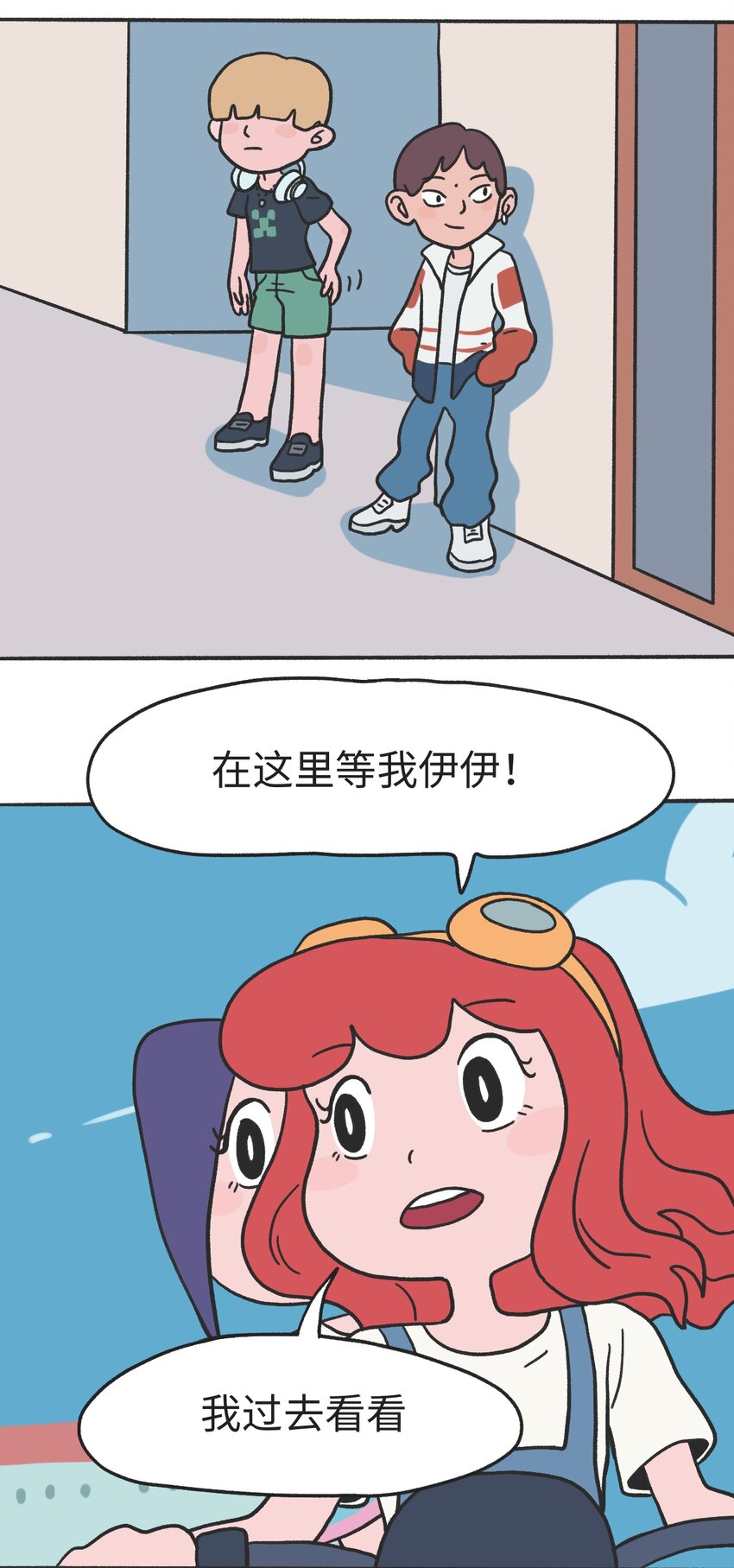 《时光公路》第12话 诬陷 第4页