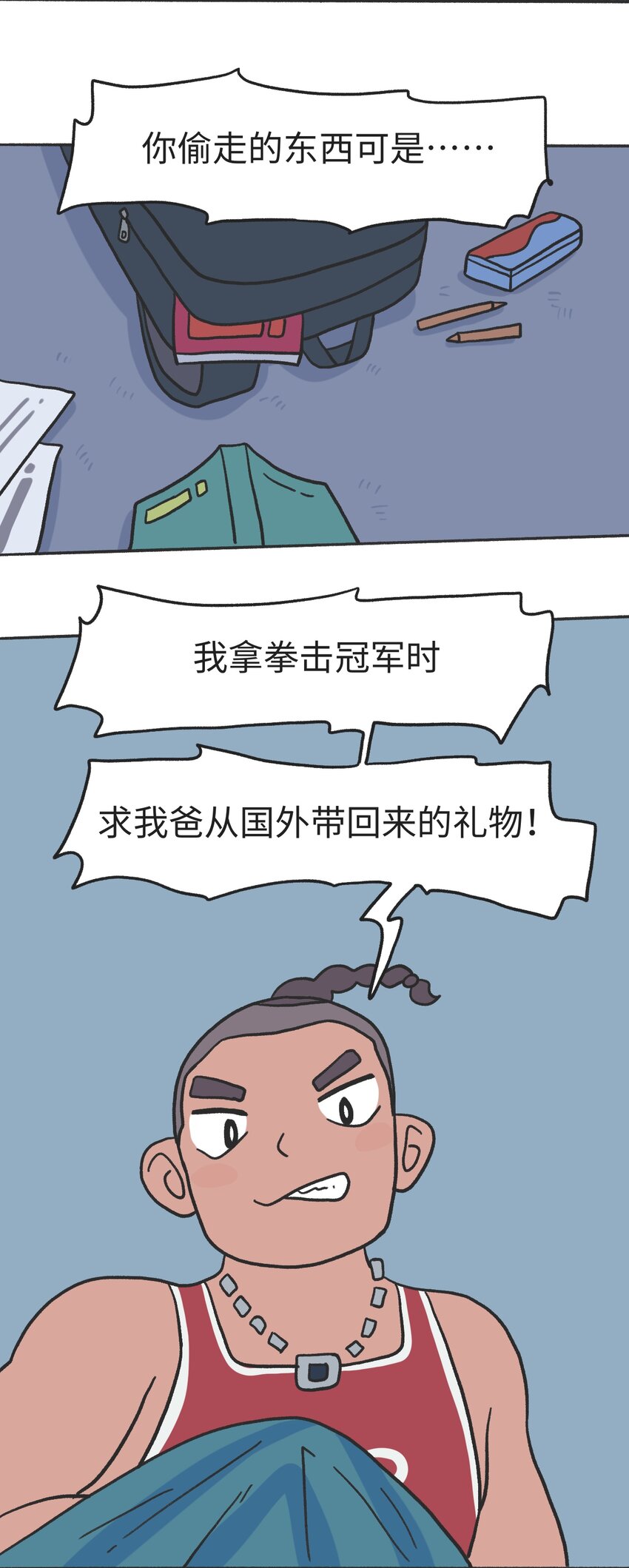 《时光公路》第12话 诬陷 第5页