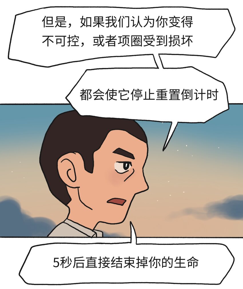 《时光公路》第14话 信任 第10页