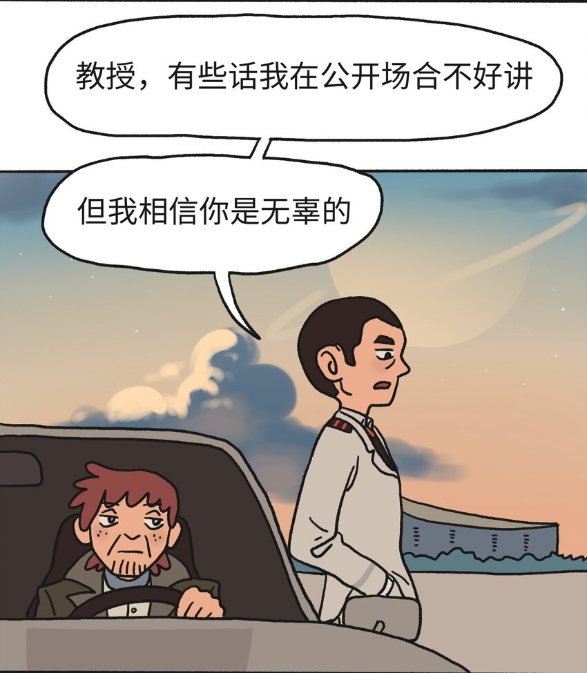 《时光公路》第14话 信任 第12页