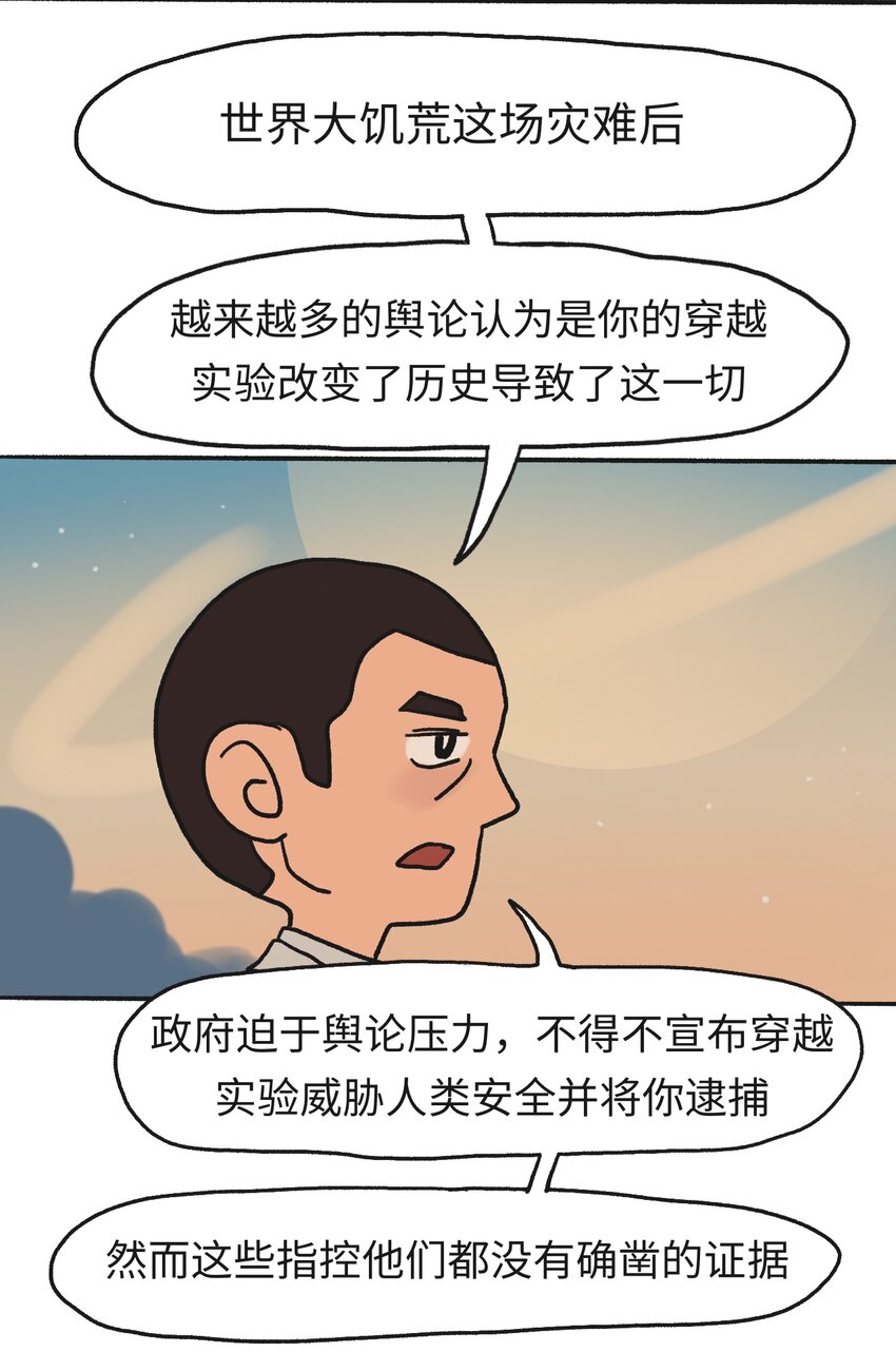 《时光公路》第14话 信任 第13页