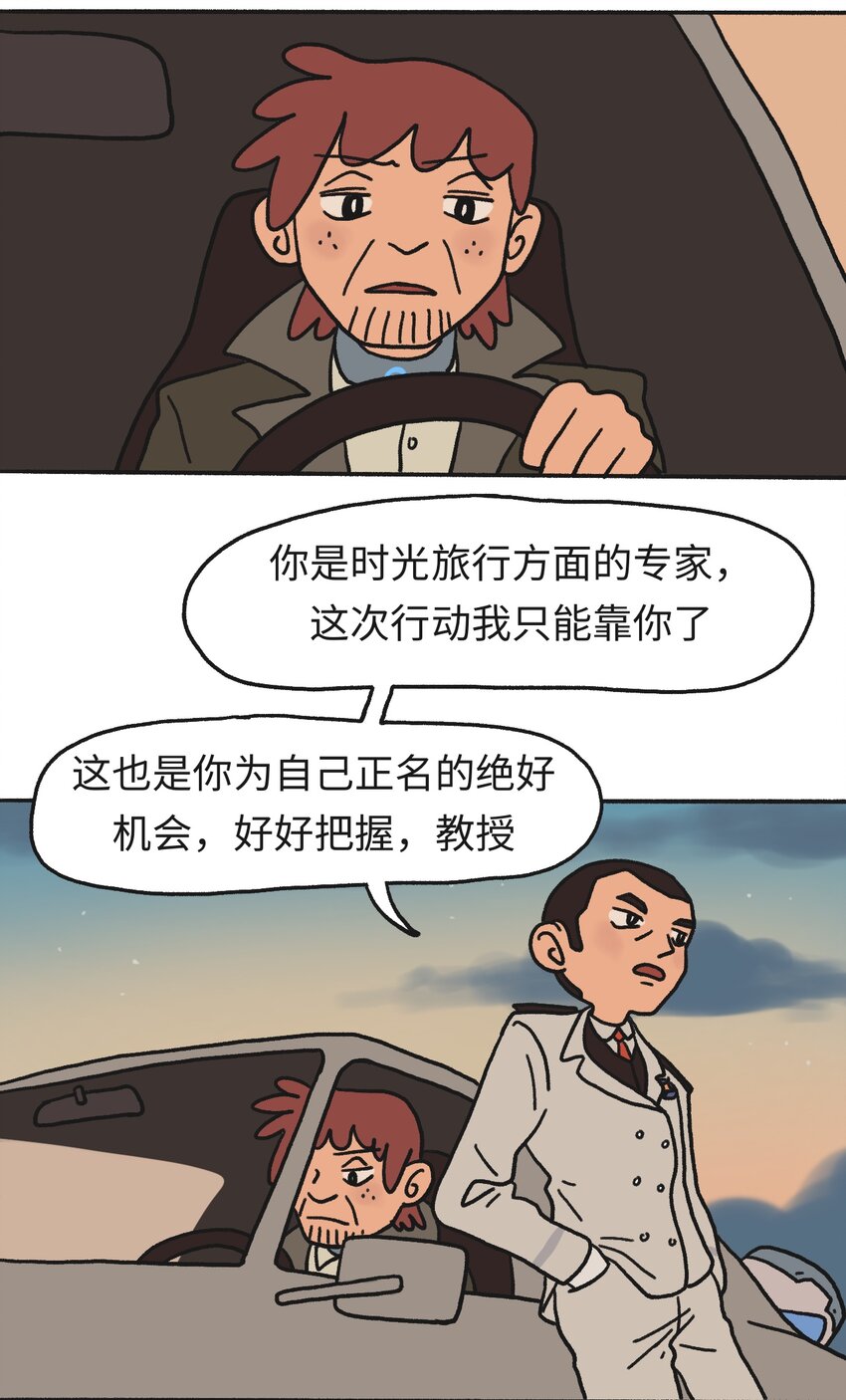 《时光公路》第14话 信任 第14页