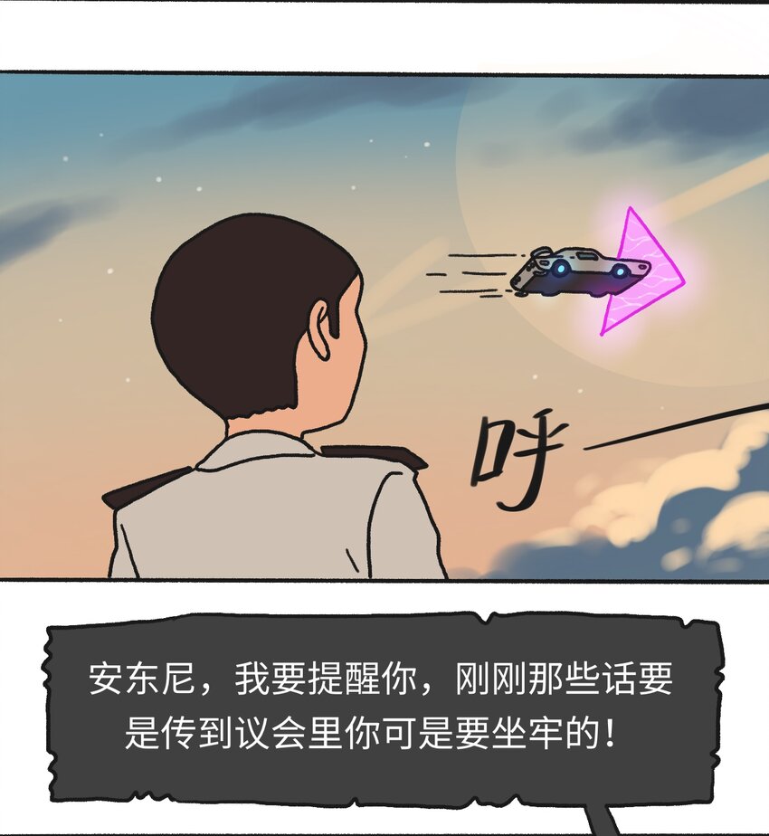 《时光公路》第14话 信任 第16页