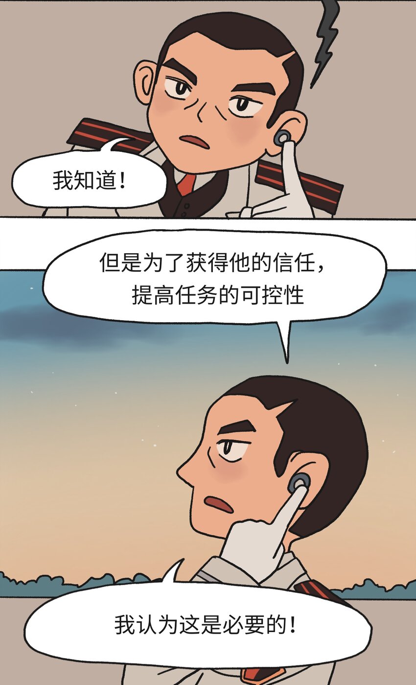 《时光公路》第14话 信任 第17页