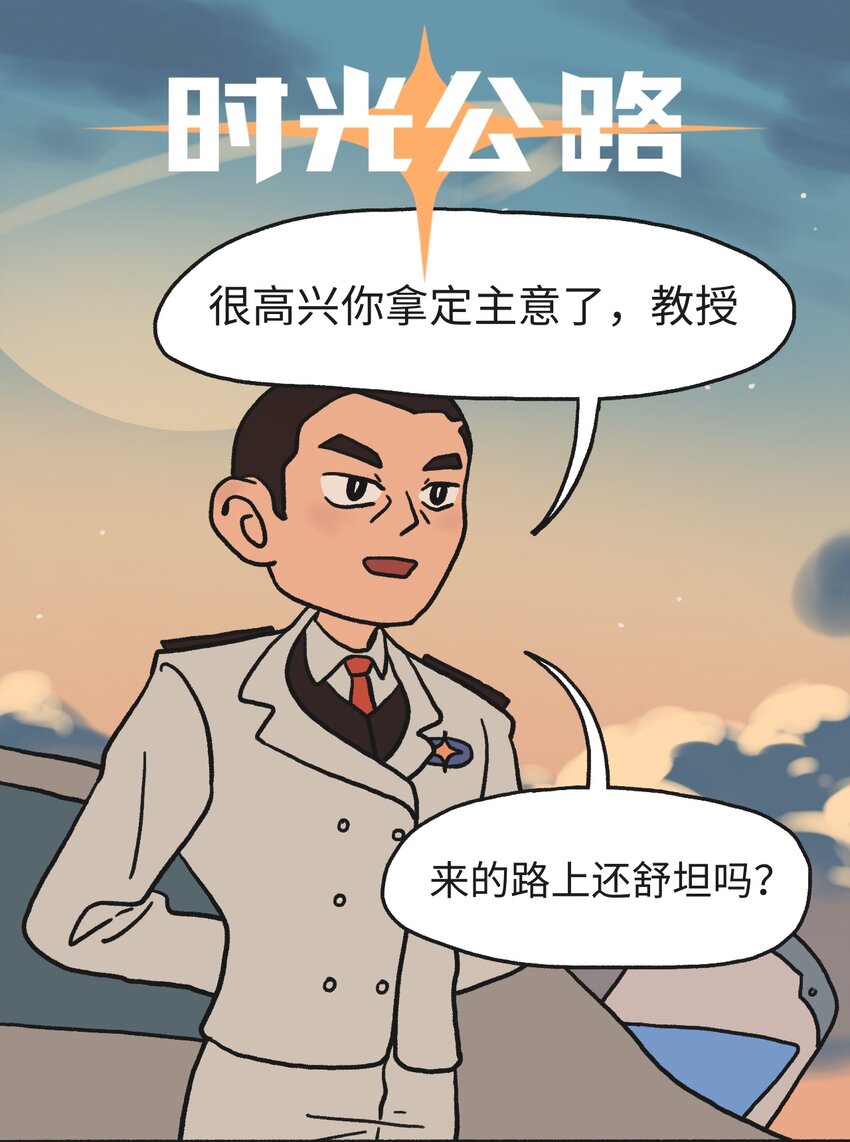 《时光公路》第14话 信任 第2页