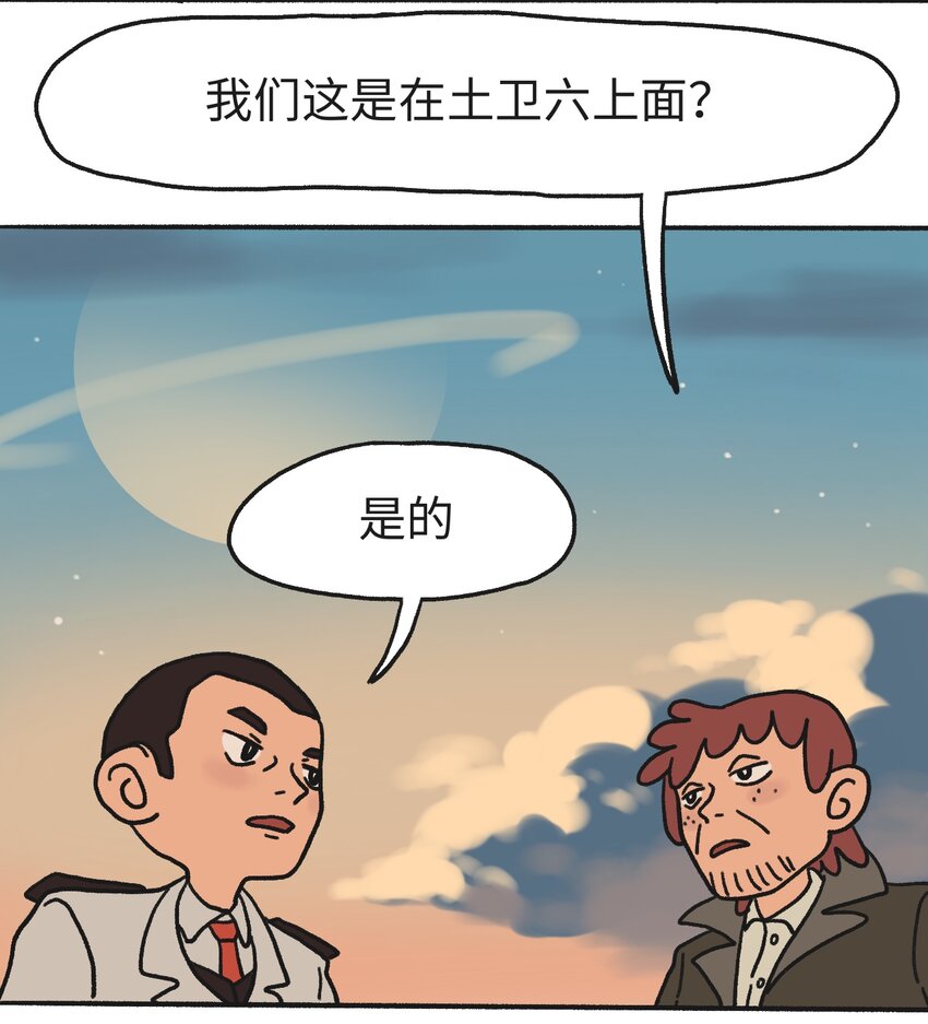 《时光公路》第14话 信任 第4页