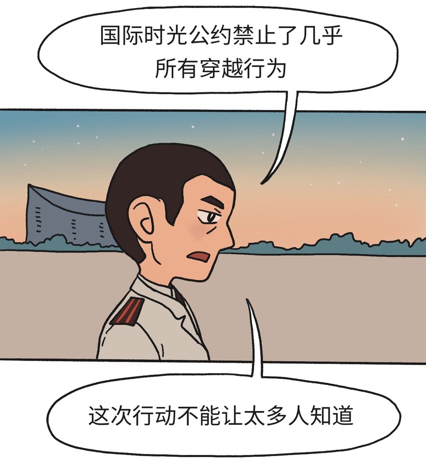 《时光公路》第14话 信任 第5页