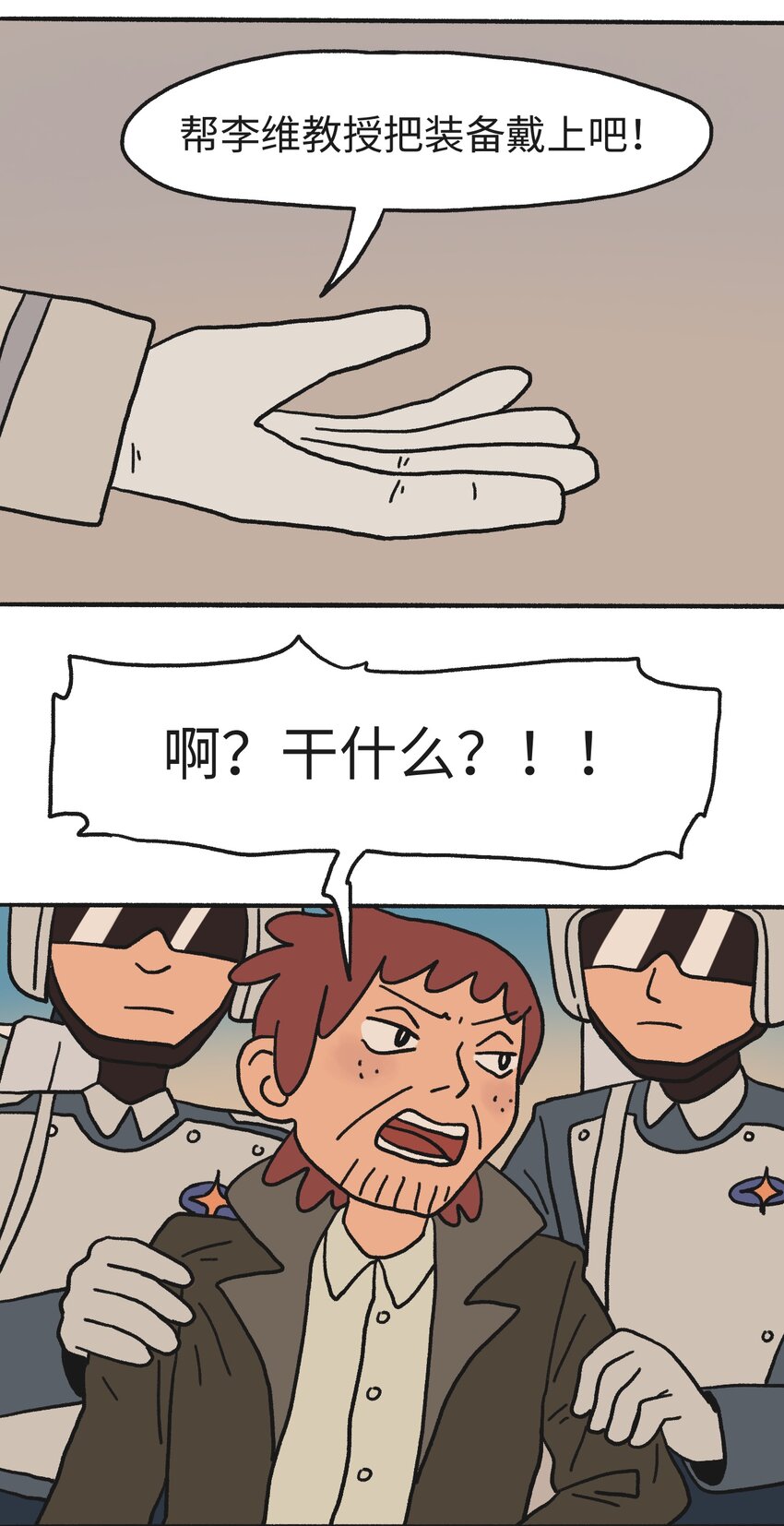 《时光公路》第14话 信任 第6页