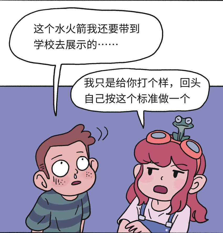 《时光公路》第18话 未来再见 第11页