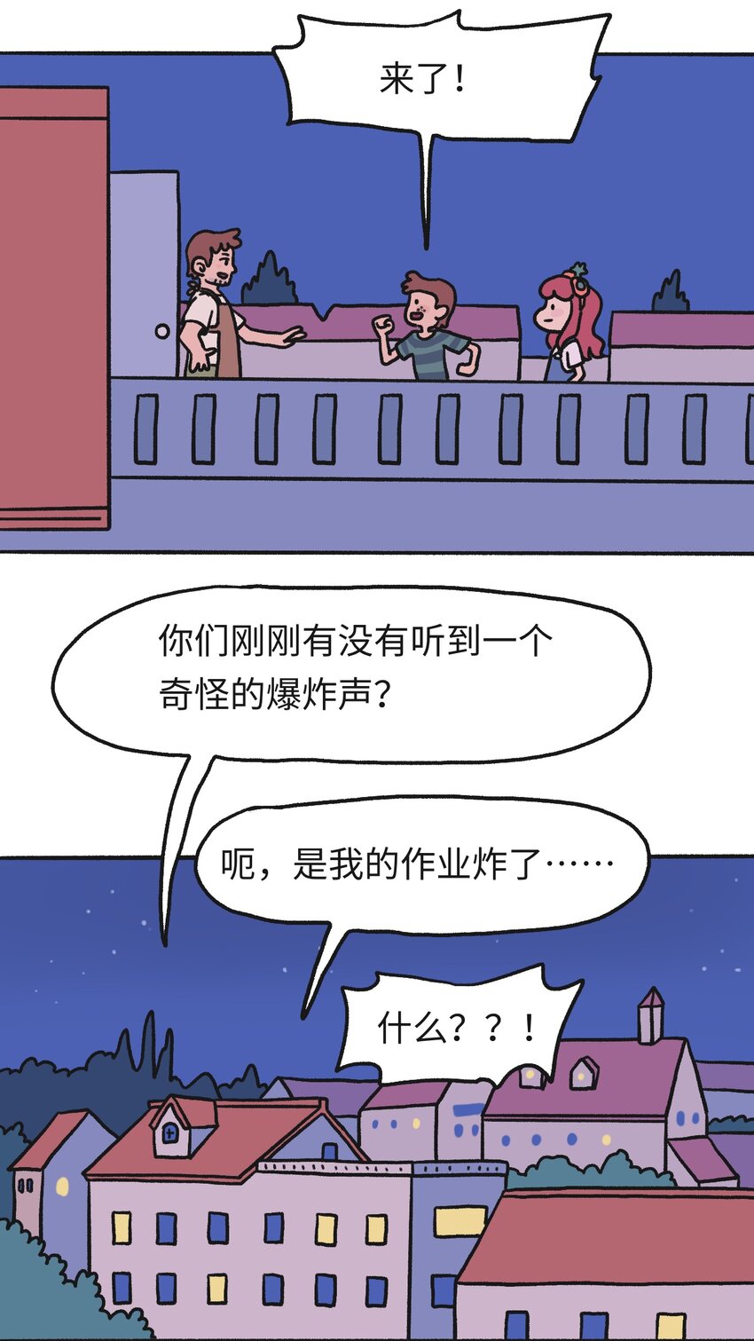 《时光公路》第18话 未来再见 第13页
