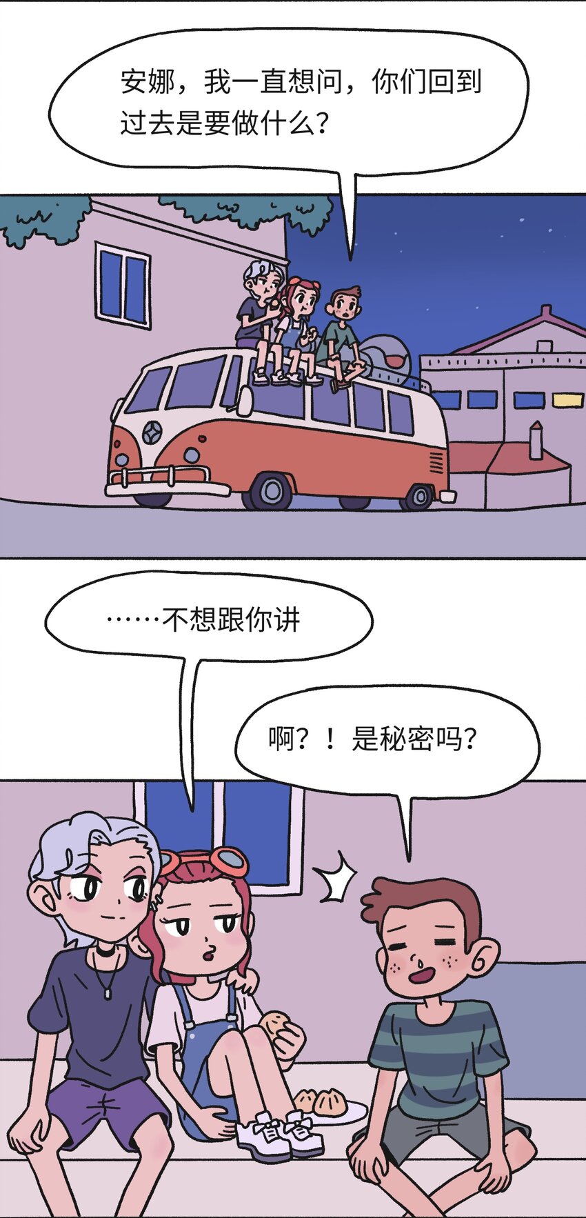 《时光公路》第18话 未来再见 第17页
