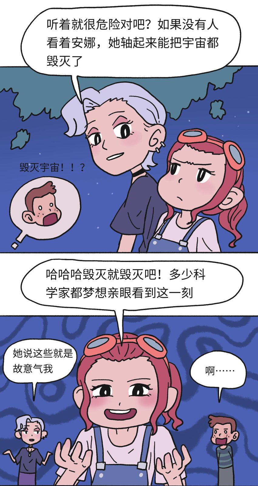 《时光公路》第18话 未来再见 第20页