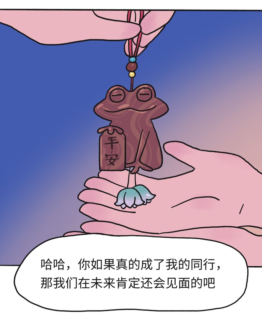 《时光公路》第18话 未来再见 第24页